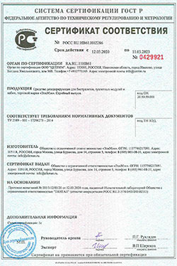 Сертификат соответствия ГОСТ на жидкость для туалетных кабин.